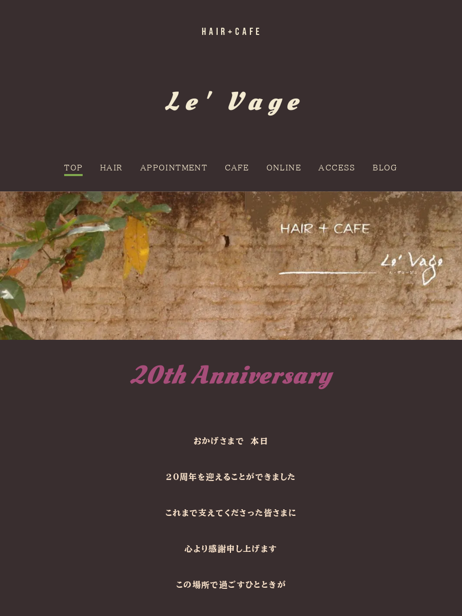 HAIR+CAFE Le' Vage(ル・ヴェージュ)